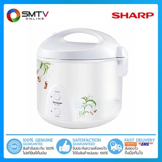 [ถูกที่สุด] SHARP หม้อหุงข้าวอุ่นทิพย์ 1.8 ลิตร รุ่น KS-19E