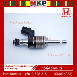 (ราคา/1ชิ้น)***สินค้าขายดี**** หัวฉีดน้ำมันเชื้อเพลิง HONDA CIVIC 2007-2012(FB)1.5TURBO 6รู (16010-59B-315) แท้ OEM