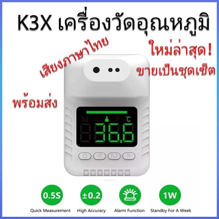 🔥พร้อมส่ง พูดไทย🔥K3X เครื่องวัดอุณหภูมิ อินฟาเรด วัดแม่น เสียงภาษาไทย ส่งจากกรุงเทพ