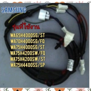 อะไหล่ของแท้/ชุดสายไฟเครื่องซักผ้าซัมซุง/WIRE HARNESS/SAMSUNG/DC93-00511A