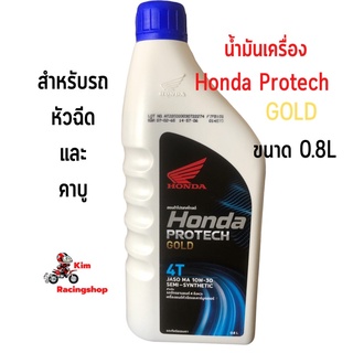 น้ำมันเครื่องHondaProtechGOLD[10W-30]หัวฉีดและคาร์บูเรเตอร์