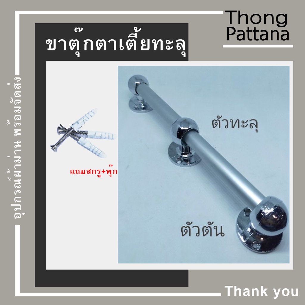 ขาจับราวผ้าม่าน ตุ๊ก