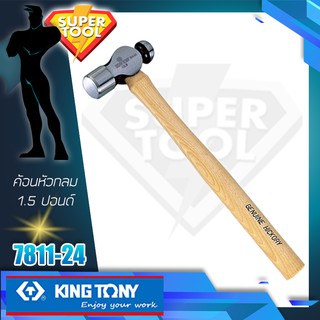 KINGTONY ค้อนหัวกลม 1.5 ปอนด์  รุ่น 7811-24 คิงก์โทนี่ ไต้หวัน