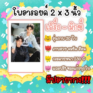 #เอิร์ธมิกซ์ โพลา​รอยด์​ 30​ รูป​ แถมฟรีซองใส ภาพสวยคมชัด เอิร์ธ พิรพัฒน์ มิกซ์ สหภาพ นิทานพันดาว