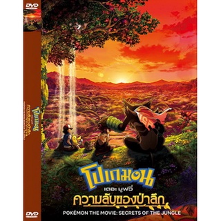 DVD หนังการ์ตูนมาสเตอร์ โปเกม่อน เดอะ มูฟวี่ ความลับของป่าลึก Pokémon The Movie Secrets Of The Jungle 2021 (พากย์ไทย)