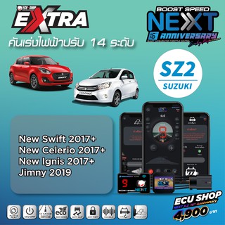 BOOST SPEED NEXT 16th – SZ2 (New Swift,New Celerio,Ignis 2017,Jimmy2019)คันเร่งไฟฟ้าปรับ 14 ระดับ ตั้งเดินหอบได้ECUSHOP