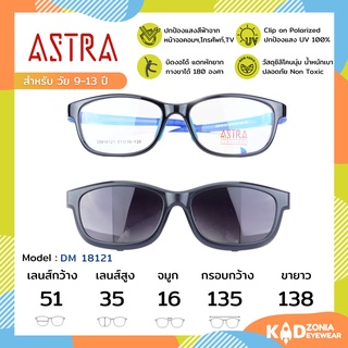 ASTRA แว่นคลิปออนเด็ก+แว่นกรองแสงคอมเด็ก Size 51 | Black-Navy