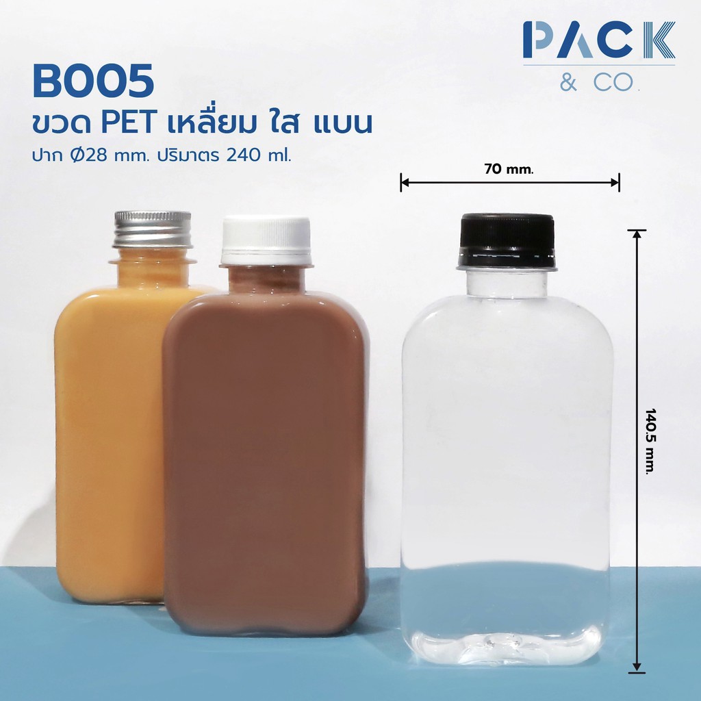 ขวดพลาสติก PET แบน เหลี่ยม240 ml.- (1 ชุด 50ขวด) B005(2) -22.5g