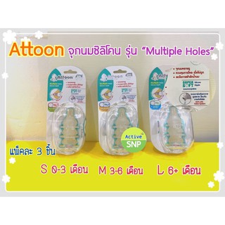 (3ชิ้น/pack) Attoon จุกนมหลายรู ควบคุมการไหลเมื่อไม่ดูด ลดโอกาสสำลักน้ำนม มีระบบวาวล์เติมอากาศ