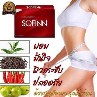 SOFINN โซฟินน์ สูตรสมุนไพร ปลอดภัย ไม่โยโย่