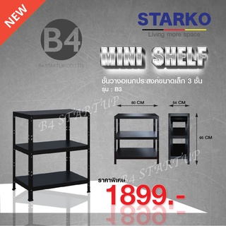 ชั้นวางของ ชั้นวางสินค้า STARKO MINI SHELF รุ่น B Type