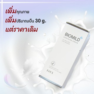 Eves Biomild Soothing Cream อีฟ ไบโอมายด์ ครีมลดอาการแพ้ ลดปัญหาผิวติดสารสเตียรอยด์ ลดการระคายเคืองผิว ลดรอยแดง 30 มล.