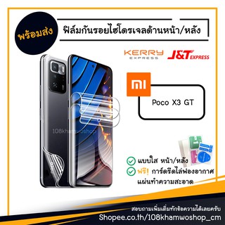 ฟิล์ม ฟิล์มหน้า ฟิล์มหลัง ไฮโดรเจล Film Poco X3 GT 5G