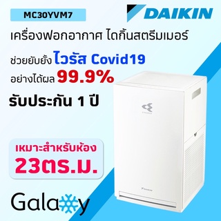 DAIKIN รุ่น MC30ํYVM7 เครื่องฟอกอากาศสำหรับห้องขนาด 23 ตารางเมตร ดักฝุ่น PM2.5 ** รุ่นใหม่ ถูกที่สุด***