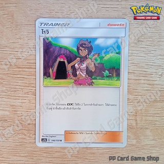 ไรจิ (AS1b A 146/150 U/SD) ซัพพอร์ต ชุดเฟิร์สอิมแพค การ์ดโปเกมอน (Pokemon Trading Card Game) ภาษาไทย