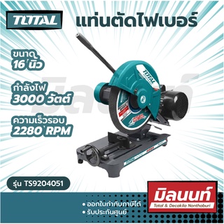 Total รุ่น TS9204051 แท่นตัดไฟเบอร์ 16 นิ้ว 3000 วัตต์ ( Cut-Off Saw ) ไฟเบอร์ตัดเหล็ก เครื่องตัดเหล็ก