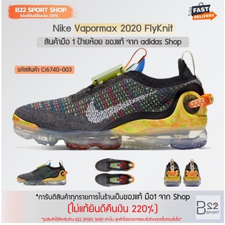 Nike Vapormax 2020 FlyKnit รหัสสินค้า CJ6740-003 (สินค้ามือ 1 ของแท้จาก Nike shop ไม่แท้ทางร้านยินดีคืนเงิน 220%)