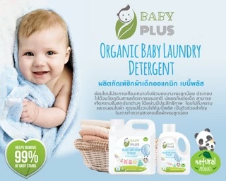 น้ำยาซักผ้าเด็กออแกนิก BabyPlus ที่สามารถฆ่าเชื้อโรคดีที่สุด ขนาด 980 มล. มาตรฐานญี่ปุ่น ไม่ก่อให้เกิดการแพ้ใดๆ