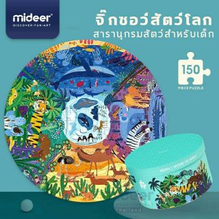 จิ๊กซอว์สัตว์โลก 150 ชิ้น Animal Around The World CT7016 Mideer 3+