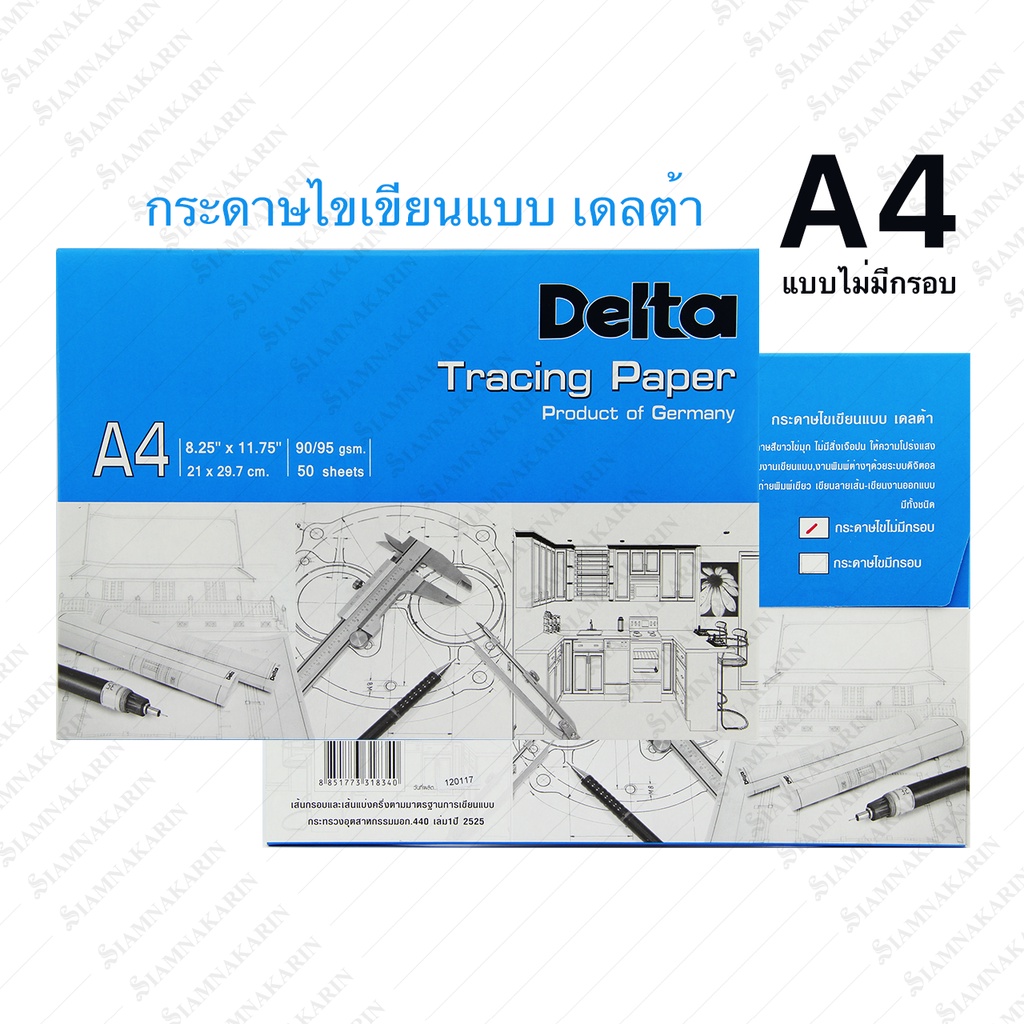 💥 ถูกที่สุด 💥 กระดาษไขเขียนแบบ Delta เดลต้า A4 90/95 gsm.