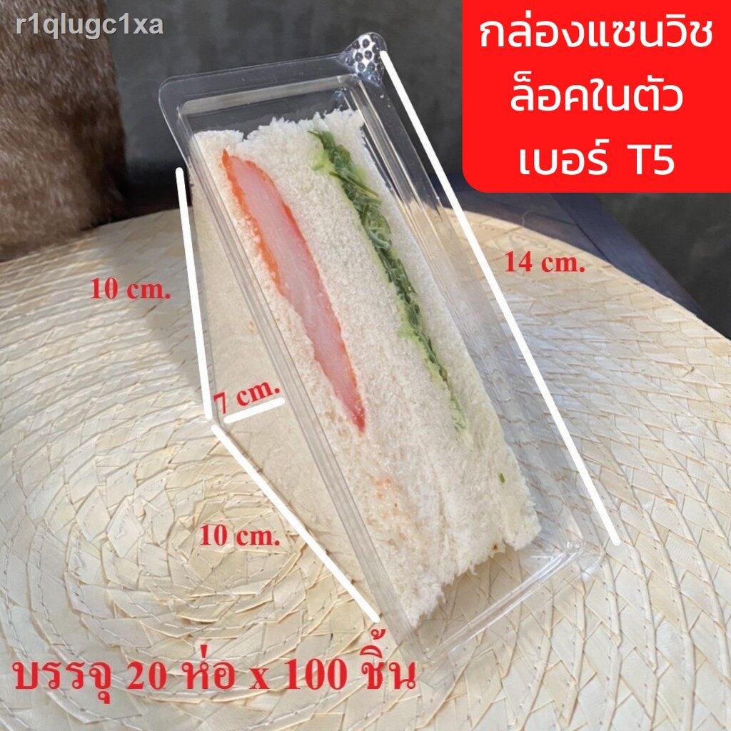 №✐☸กล่องแซนวิช T5 ล็อคในตัว กล่องแซนวิชสามเหลี่ยม (100 ใบ) กล่องใส ยี่ห้อ TJ แซนวิช sandwich box