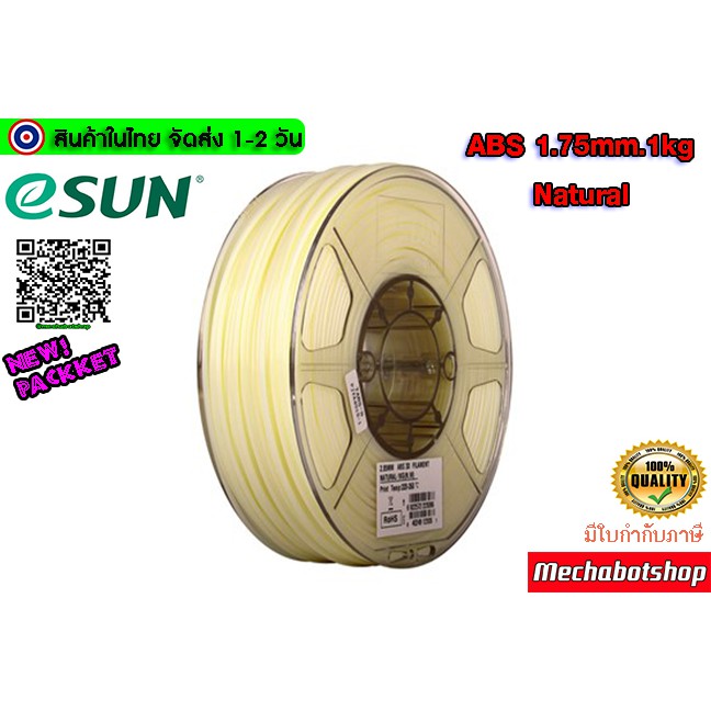 eSUN Filament ABS Size 1.75mm 1kg Natural เส้นพลาสติกพิมพ์สามมิติ