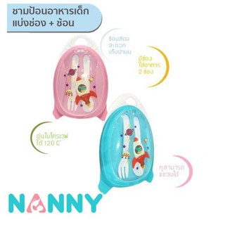 Nanny- ชามอาหารเด็กทรงจรวด พร้อมช้อนส้อม