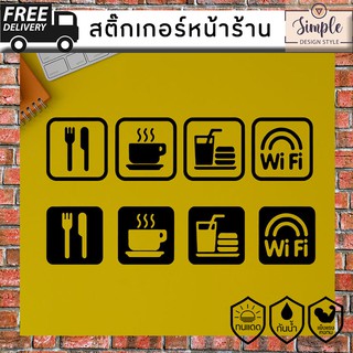 FREE WIFI สติ๊กเกอร์ตกแต่งกระจกร้านกาแฟ สัญลักษณ์ติดหน้าร้าน