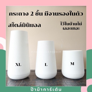 กระถางมินิมอล  (Minimal) มีจานรองในตัว  กระถางเบลล่า ขนาดใหญ่ มี 3 ทรง สีขาว