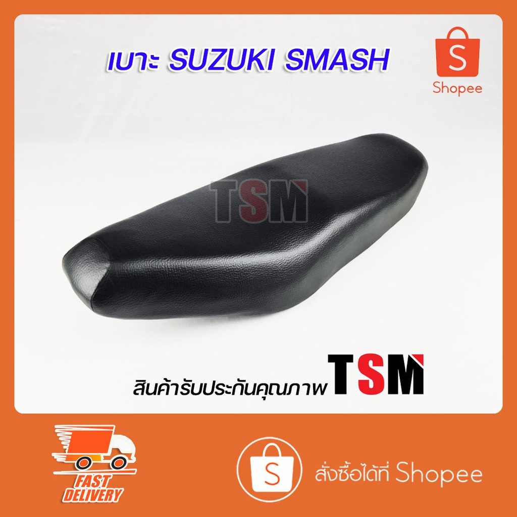 เบาะ Smash เบาะนั่งเดิม Suzuki Smash โครงเบาะพลาสติก ฟองน้ำหนานุ่ม งานสวย รับประกันคุณภาพ จัดส่งเร็วทั่วไทย