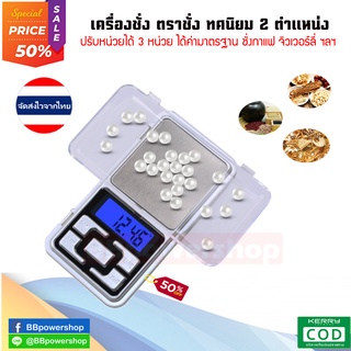 MT0124 เครื่องชั่งดิจิตอล 0.01 - 500 g ตาชั่งดิจิตอล เครื่องชั่งน้ำหนักจิวเวอร์รี่ อาหาร สมุนไพร digital weight scale