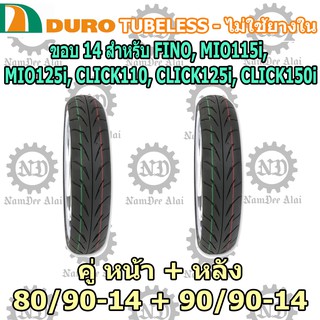 COMBO DURO ดูโร่ ยางนอก ไม่ต้องใช้ยางใน รุ่น HF918 80/90-14 + 90/90-14 (หน้า+หลัง)