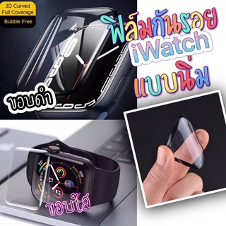 พร้อมส่งจากไทย ฟิล์มกันรอยแบบนิ่ม (Soft Glass Film) ฟิล์มสำหรับ iWatch Series Ultra/10/9/8/7/6/SE/5/4/3/2/1