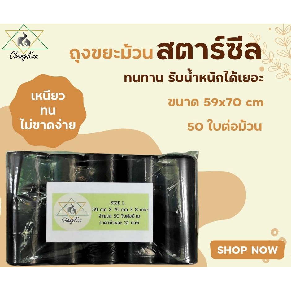 ถุงขยะในครัว 59x70 ซม. 50 ใบ/ม้วน เนื้อเหนียว ไม่มีกลิ่น ราคาต่อม้วน ตราช้างคู่