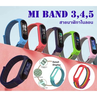 (ส่งเร็วส่งไว) สายนาฬิกา Mi Band 3/ Mi Band 4/ Mi Band 5 สายนาฬิกาไนลอน สายนาฬิกาสำรอง