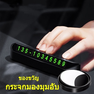 ป้ายบัตรจอดรถชั่วคราว บอกหมายเลขโทรศัพท์ติดรถ  อุปกรณ์ตกแต่งภายในรถยนต