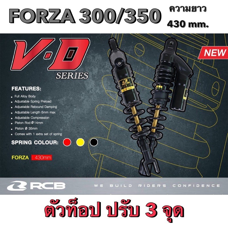 โช้คหลัง FORZA 300,350 ยาว 430 mm RCB VD-SERIES ตัวท็อป ปรับ3จุด ...