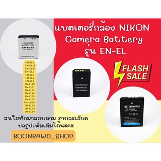 แบตเตอรี่กล้อง NIKON  Camera Battery  รุ่น EN-EL มีทุกรุ่นสนใจสอบถามได้ค่าาาาา