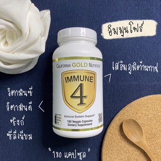 วิตามินเสริมภูมิคุ้มกัน Immun4 , California Gold Nutrition, 180 Capsules