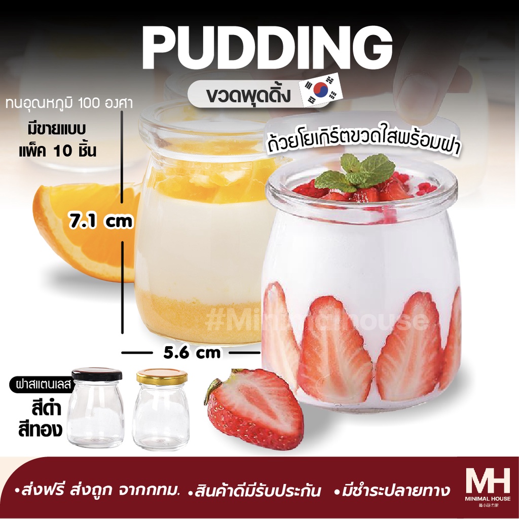 🎈ส่งฟรี!!🎈 ขวดพุดดิ้ง ขวดพุดดิ้งแก้ว (พร้อมฝาพลาสติก) 100ml ขวดแก้วใส่พุดดิ้ง  ขวดพุดดิ้งฝาพลาสติก M