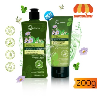 แชมพู &amp; ครีมนวด แคทเธอรีน เฮอเบิล ดีท๊อกซ์ แอนด์ รีแพร์ Catherine Herbal Detox &amp; Repair Shampoo &amp; Treatment 200g./250ml.