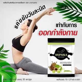 ตรีผลาTriphala By Madamkate