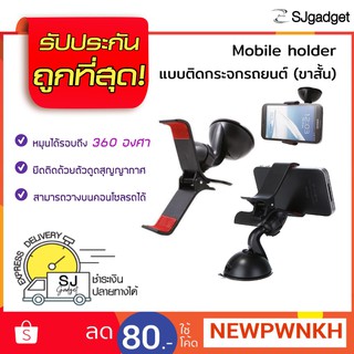 Mobile Holder ทรงกระจกขาสั้น ที่จับโทรศัพท์ในรถ ที่หนีบโทรศัพท์ในรถ