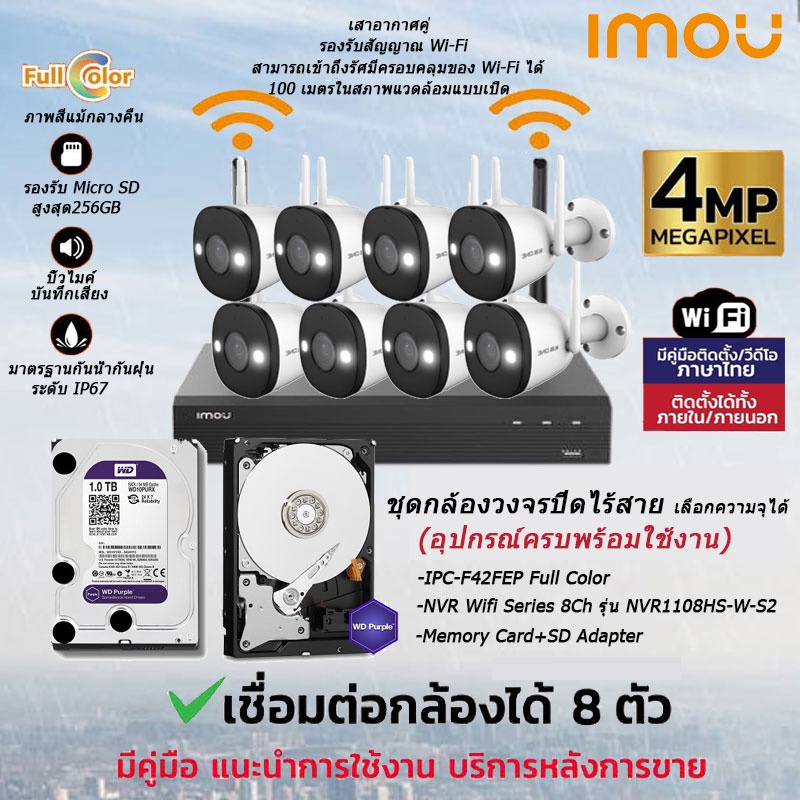 imou ชุดกล้องวงจรปิดไร้สาย 8 ตัว Bullet 2 4MP IPC-F42FEP Full Color พร้อมเครื่อง