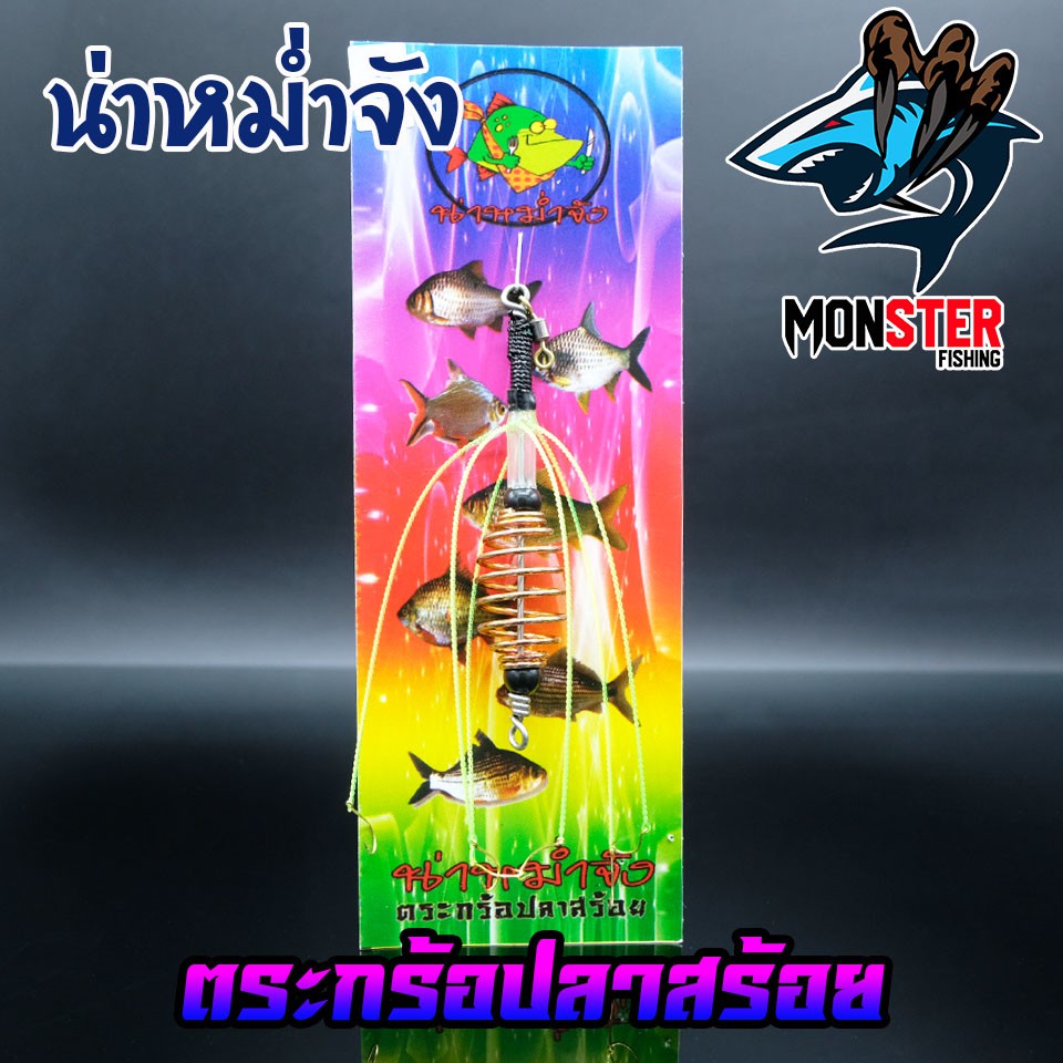 ตะกร้อปลาสร้อย ตะกร้อตกปลา สำเร็จรูป by น่าหม่ำจัง