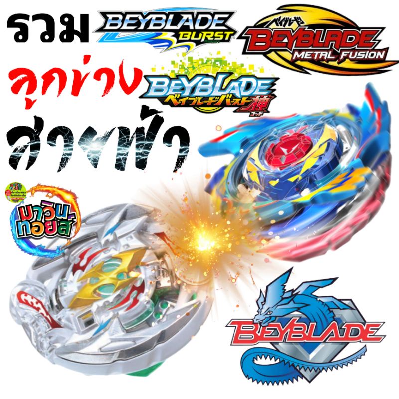 #ถูกสุด #แบบเยอะสุด #ขายดี #สุดยอด #ลูกข่าง #เบย์เบลด #4D #BEYBLADE #zero G Mawintoys