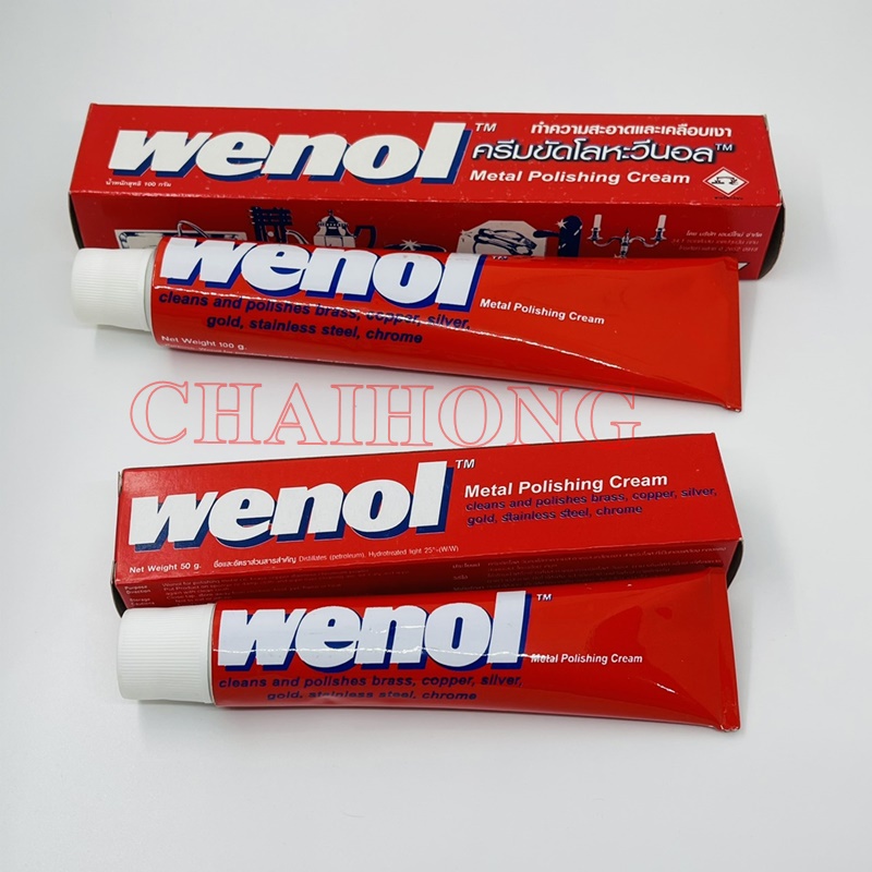 ครีมขัดเงาโลหะ ครีมทำความสะอาดโลหะ wenol วีนอล 50กรัม 100กรัม ยาขัดทองเหลือง ทองเหลือง ทองแดง สเตนเลส โครเมี่ยม