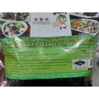 สาหร่ายทะเล حلال วากาเมะ อบแห้ง حلال 100 กรัม WAKAME DRIED SEAWEED