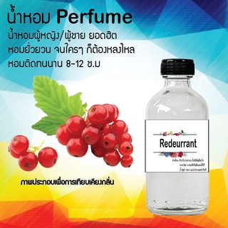 !!Hot!! น้ำหอมกลิ่นส้มเรดเคอแรนซ์ ขวดใหญ่ ปริมาณ 120 ml จำนวน 1 ขวด สูตรเข้มข้นหอมติดทนนาน 12 ชั่วโมง