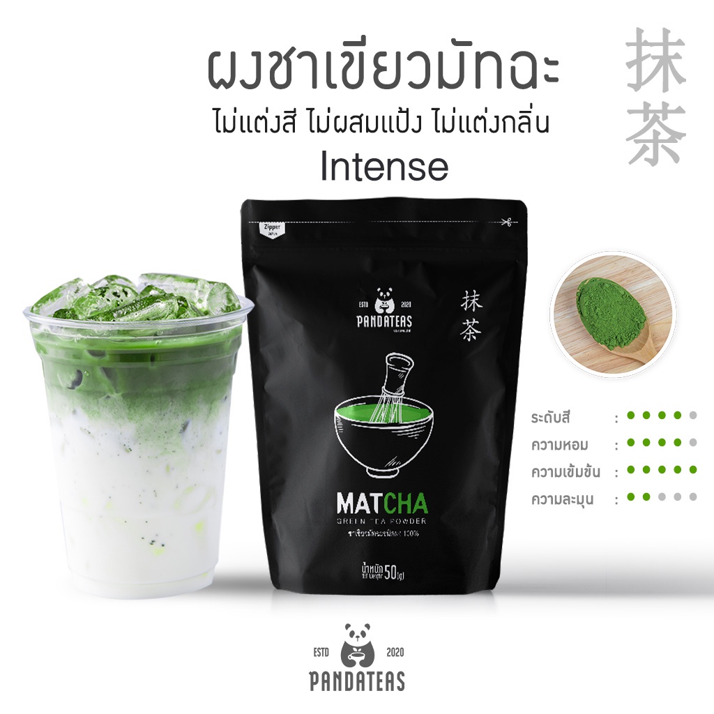 ซื้อ [แพนด้าที] ผงชาเขียวมัทฉะ 100% Intense เข้มข้น 50 กรัม